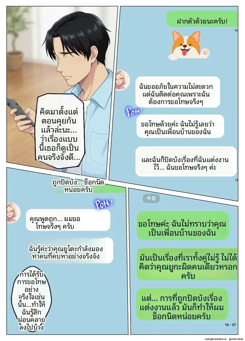 โดจิน เจอเมียเพื่อนบ้านในแอปหาคู่